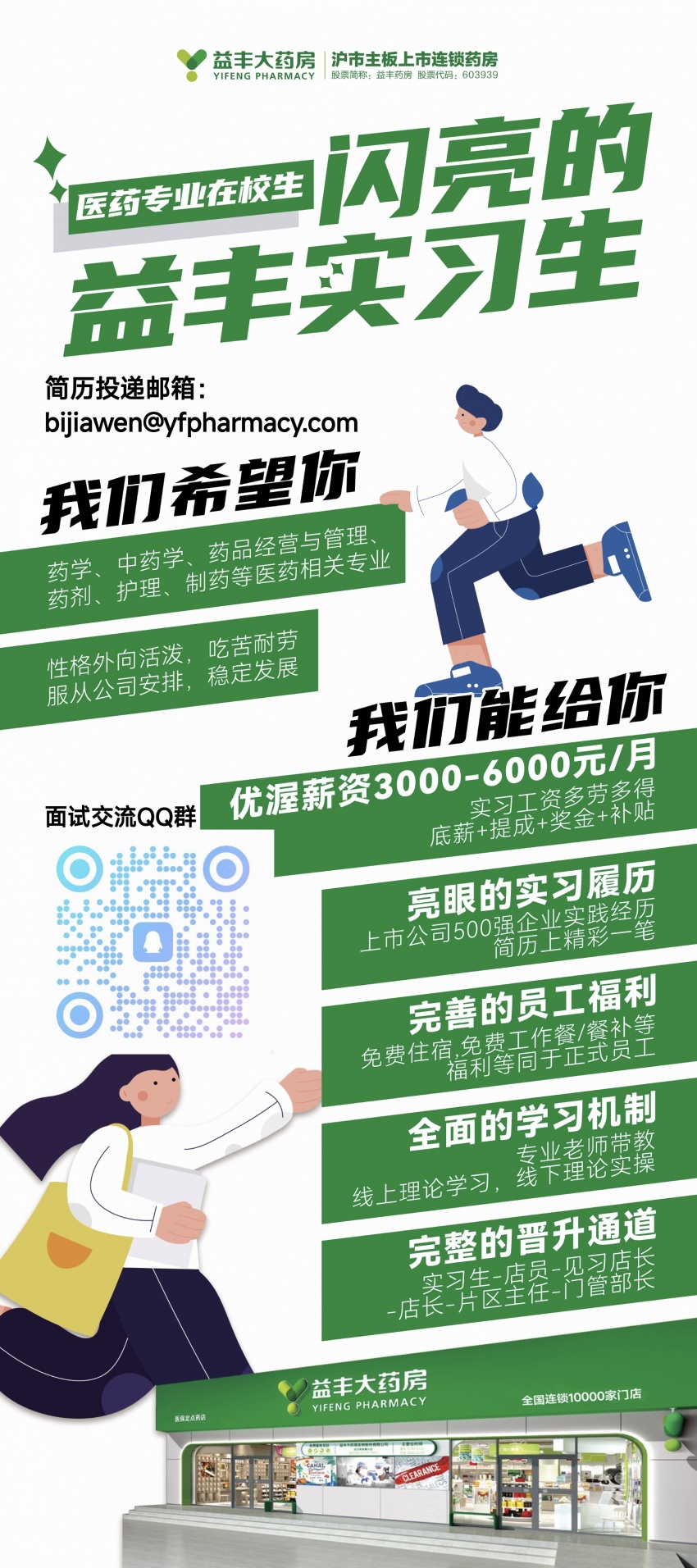 易拉宝：益丰（校内联系人：许紫霞：13584562098）.jpg
