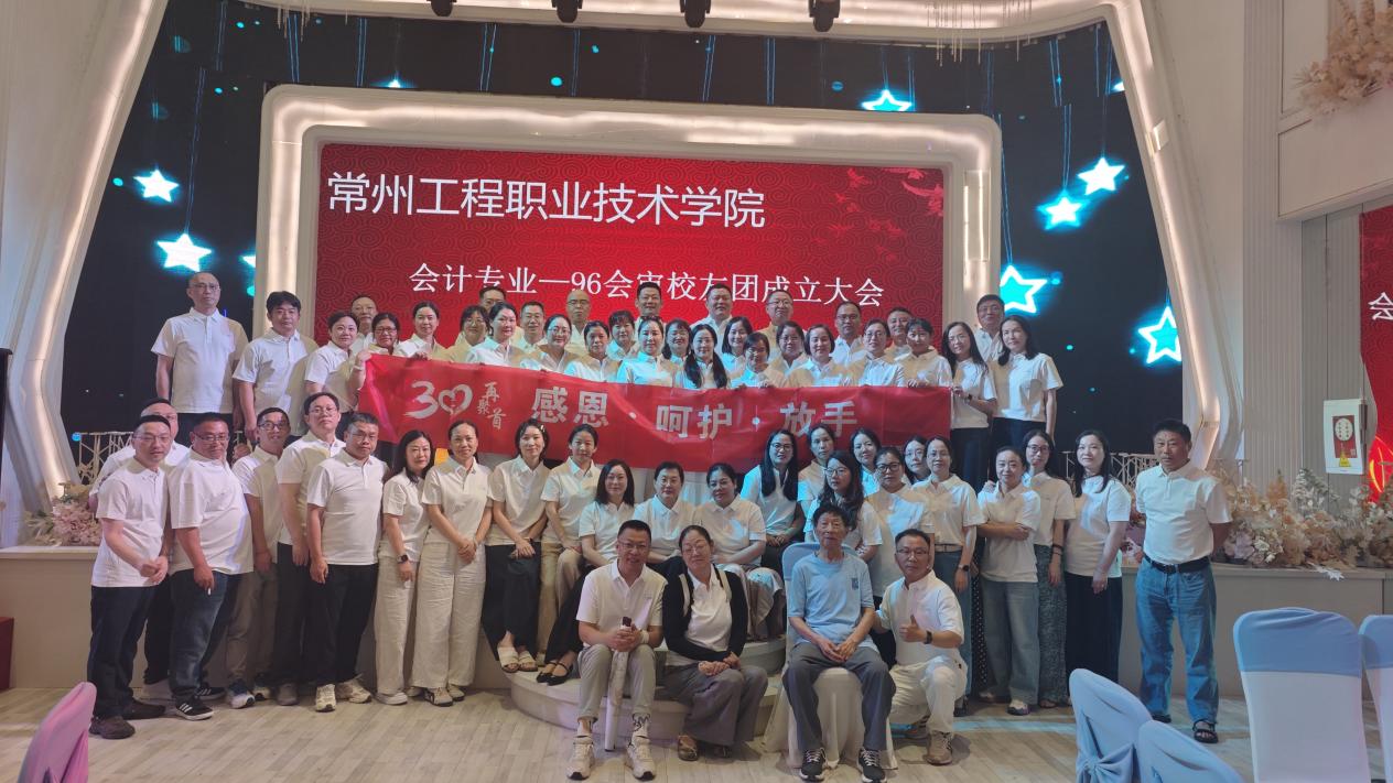 卅载重逢忆韶华，凝心聚力续华章——1996级会计与审计班员工入学30周年返校活动圆满举行(7月27日发)