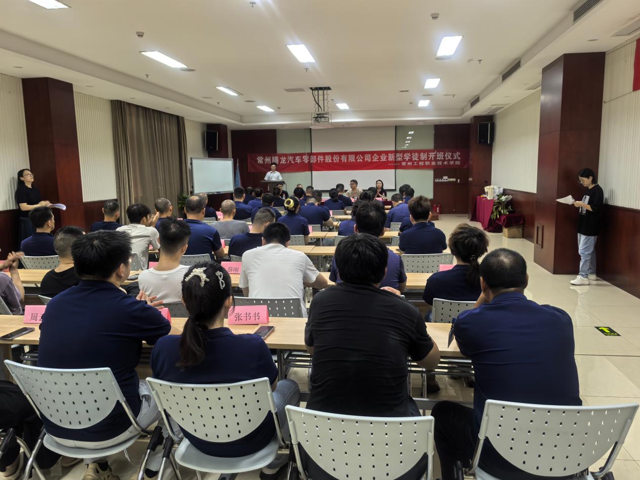 公司与常州腾龙汽车零部件股份有限公司联合举办企业新型学徒制培训班开班仪式